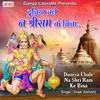 About Duniya Chale Na Shri Ram Ke Bina Song